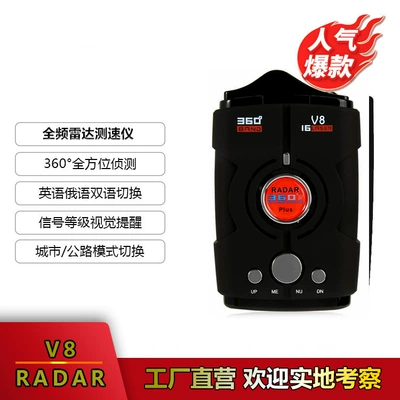 Cross-border V8 foreign trade electronic dog car-mounted mobile radar speed detector car navigation full-frequency radar speed detector English-Russian