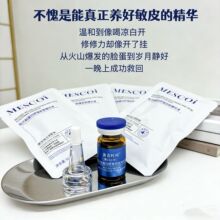 厚脸皮精华贻贝粘蛋白舒缓安肤精华液敏感肌舒缓退红精华液美容院