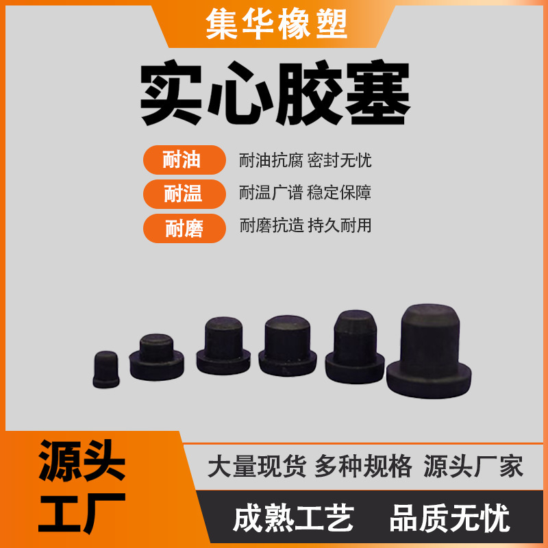 Solid Rubber Plug Dust-proof Shaped Belt Confucius Black Square T-shaped Ding Qing Rubber Rubber Rubber Silicone Plastic Plug