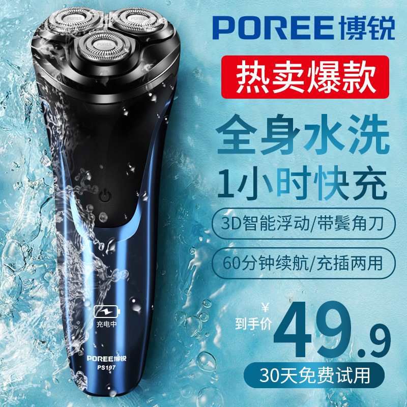 Suitable for Borui Shaver Ps197 Men's Electric Beard Shaver Smart Rechargeable Full-Body Washable Shaver Suitable for Borui Shaver Ps197 Men's Electric Beard Shaver Smart Rechargeable Full-Body Washable Shaver