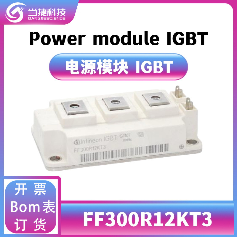 FF300R12KT3  IGBT全新模块 大功率整流器 原装现货