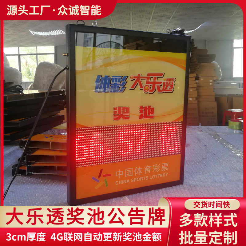 大乐透电子奖池公告牌4G联网自动更新奖池金额可批量做多种方案