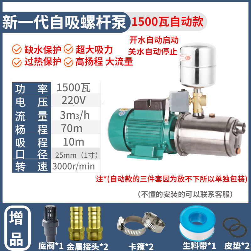 Bomba de succión de tornillo automática doméstica bomba de succión de alta elevación bomba de bombeo de agua del grifo bomba de refuerzo 220V