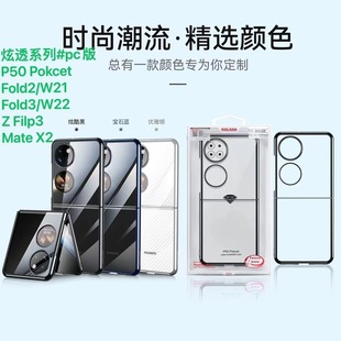 Surada folding screen dazzling electroplating hard PC transparent box is suitable for Samsung Huawei Matex2 mobile phone case