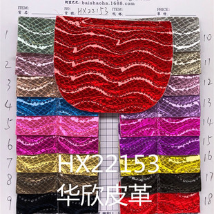 Hua Xin leather embossing series HX22153 suitable for: shoes, bags, belts, accessories.