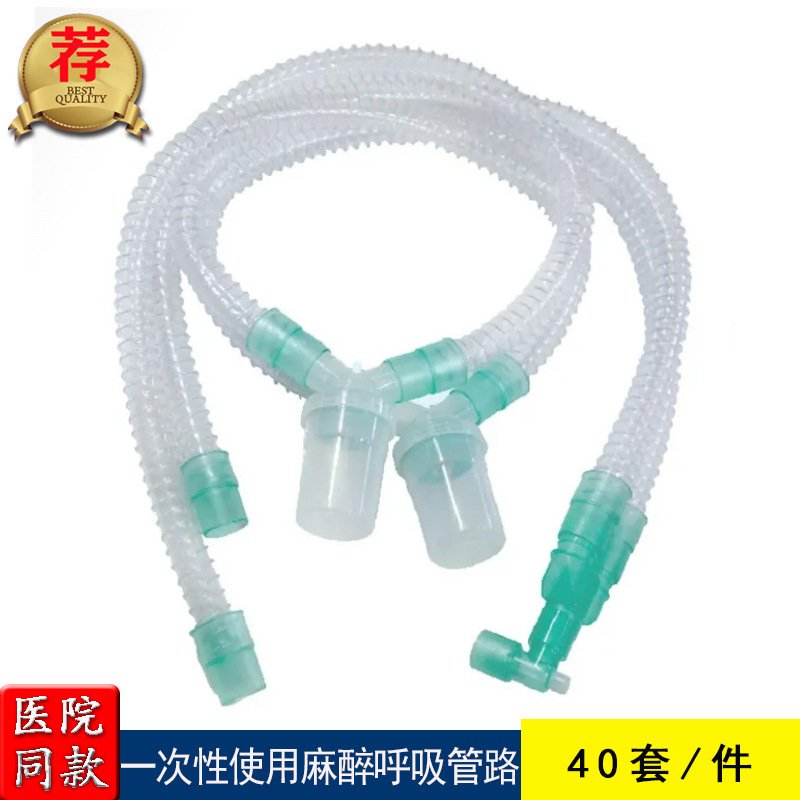 使い捨て麻酔呼吸管路二重管路型成人小児乳児呼吸器積水カップ億信|undefined