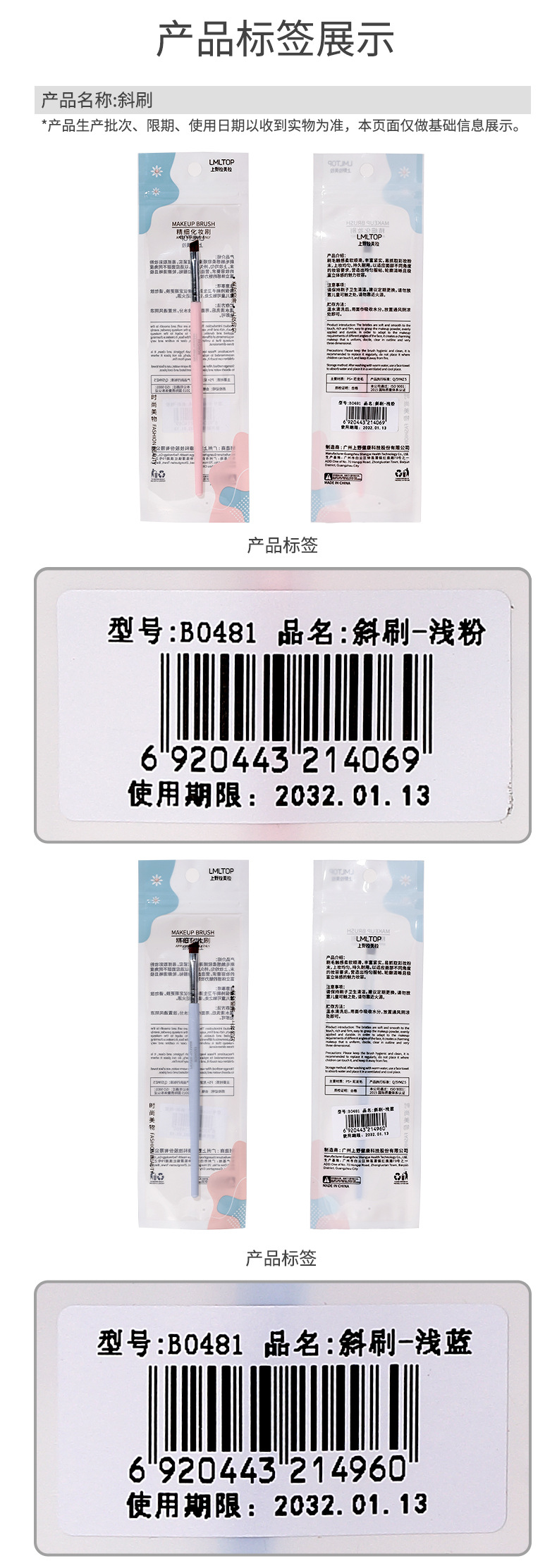 B0481斜刷