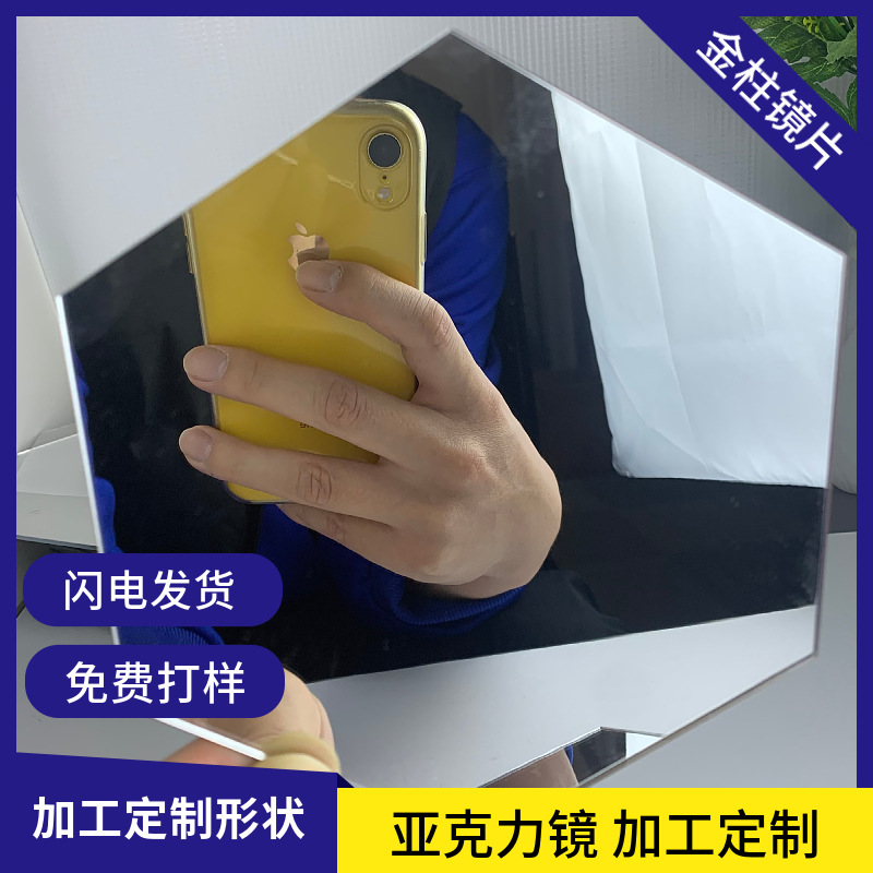 加硬亚克力镜片厂家 PC镜子 亚克力镜面板亚克力镜PETG玩具塑胶镜