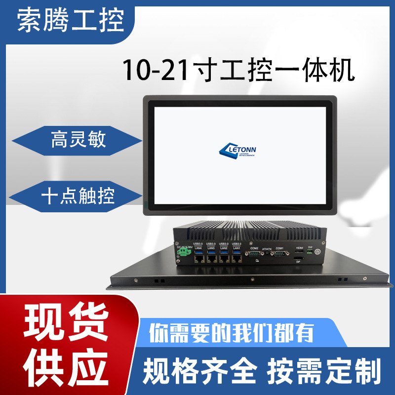10-21inch Industrial Control All-In-One Machine Embedded Touch Screen Production Line Industrial Computer Wide Temperature Industrial Tablet Computer