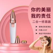 女士电动修眉刀 二合一多功能剃毛器修眉仪 LED灯口红脱毛器批发