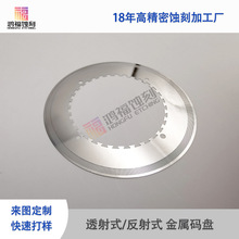 东莞精密蚀刻厂家 蚀刻加工金属精密码盘/编码器码盘/反射式码盘