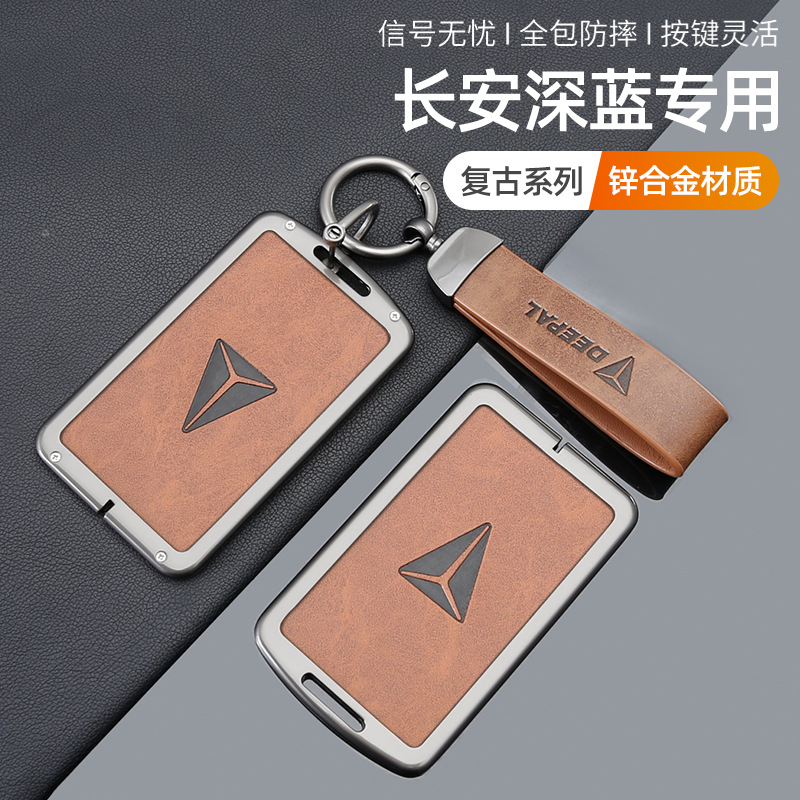 适用长安深蓝SL03卡片钥匙套S07卡包G318增程版S05锌合金保护壳扣