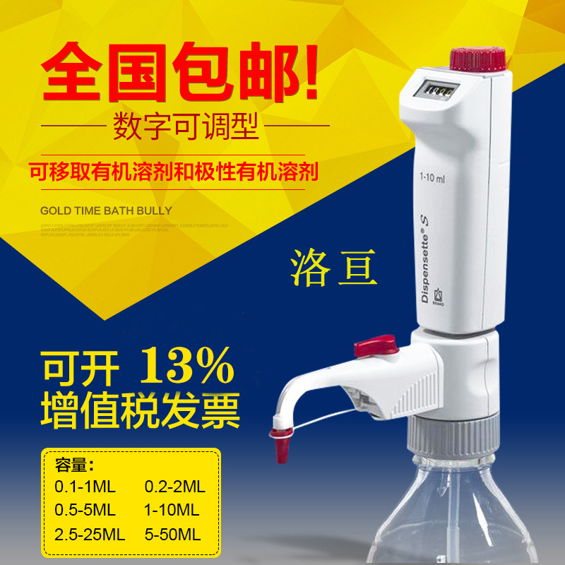 Brand/普兰德 标准型瓶口分液器 数字可调式瓶口分配器 5-50ml