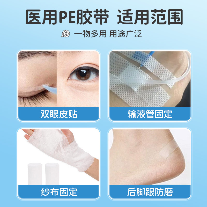 醫用膠布壓敏膠帶pe膠捲可手撕固定雙眼皮貼透明透氣低敏防水貼