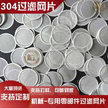 不锈钢过滤网片包边过滤网片咖啡水槽滤片工业泥浆精密过滤网片