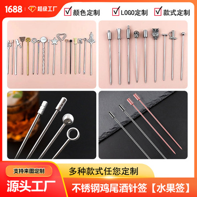 定制304不锈钢鸡尾酒装饰签酒吧高颜值水果针签子logo定制批发|ru