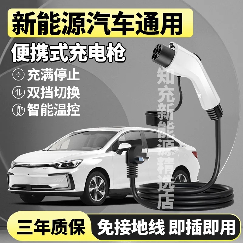 新能源充电枪电动汽车比亚迪随车充北汽便携式特斯拉16A充电器3kw