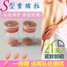 阴道私处紧致收缩护理保养莎娜琳S紧缩粒产后修护私密益生乳酸菌