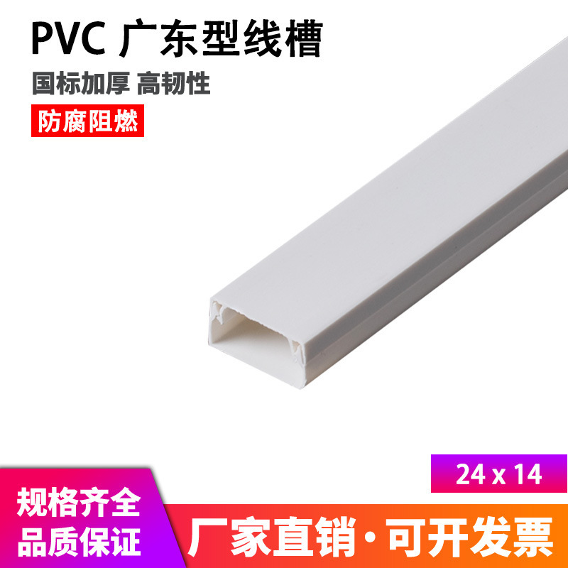 pvc线槽24*14 厚 方线槽 走线槽 布线槽 行线槽 白线槽 明装线槽