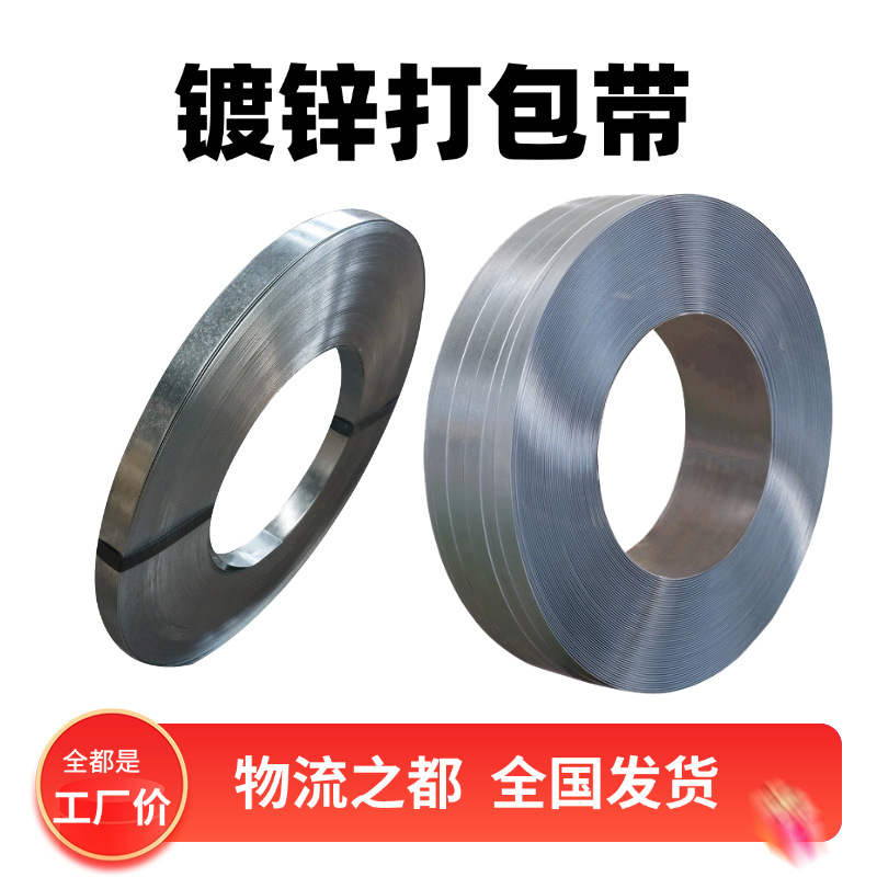 镀锌铁皮打包带32mm镀锌钢带高强度镀锌打包带防锈耐磨钢带