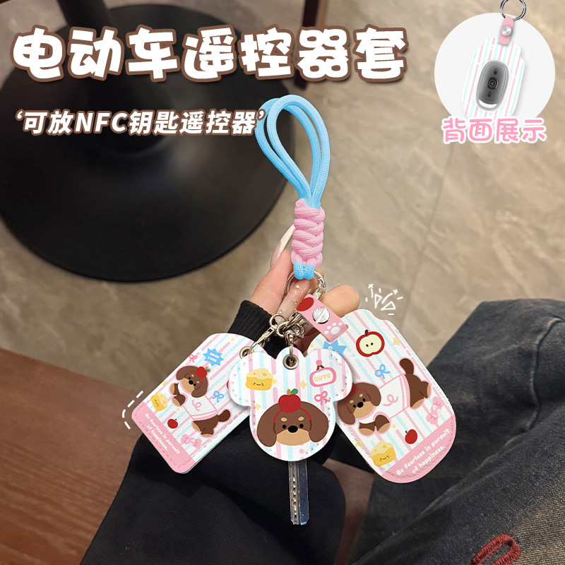 电动车通用型遥控器外壳保护套钥匙扣软卡通三件套钥匙套遥控器套