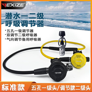 Yexize Advanced Diving Regulator with Five Holes, First-Level Pressure Regulator, Second-Level Breathing Apparatus, Scuba Diving Equipment