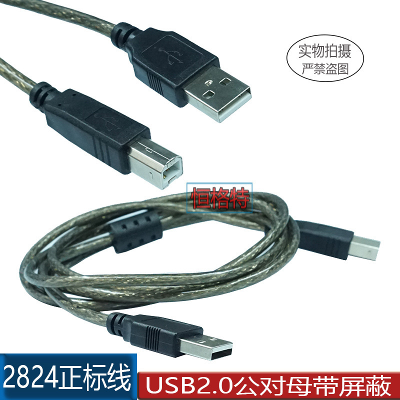 USB printing cable 2.0 printer data cable transparent brown high-speed square mouth copper core wire with shielding 1.5 m-10 m