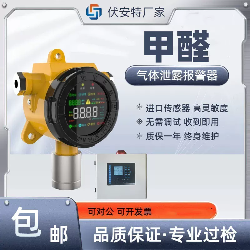 工业甲醛检测仪CH2O气体浓度探测报警器有毒有害气体探头报警装置