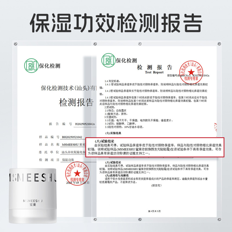 蜜束贴贴霜妆前乳滋润保湿抗皱舒缓面霜隐匿瑕疵底妆清透服帖持久|undefined