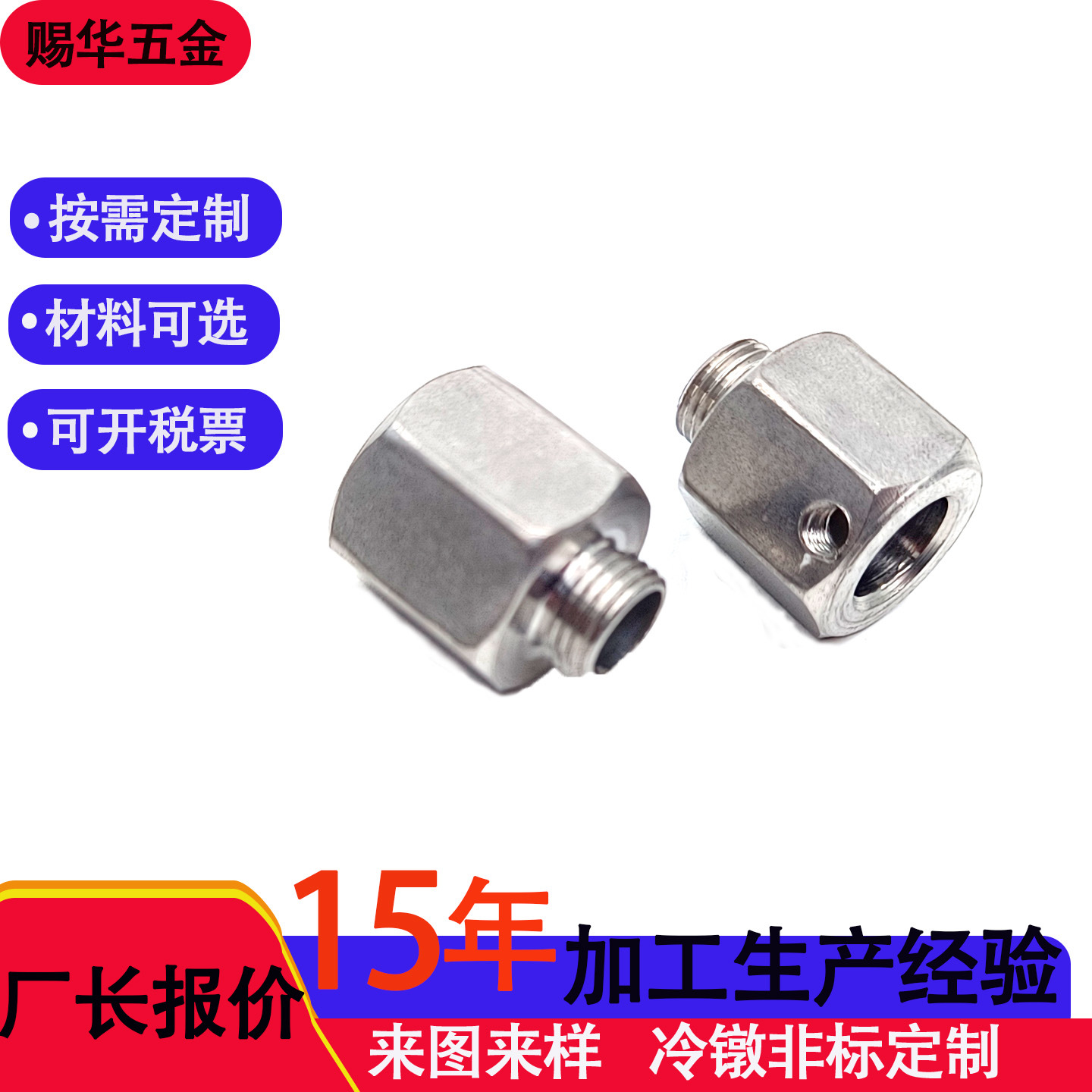 厂家直营空心接头螺母冷镦横孔攻牙螺丝加工非标外六角螺丝异形件