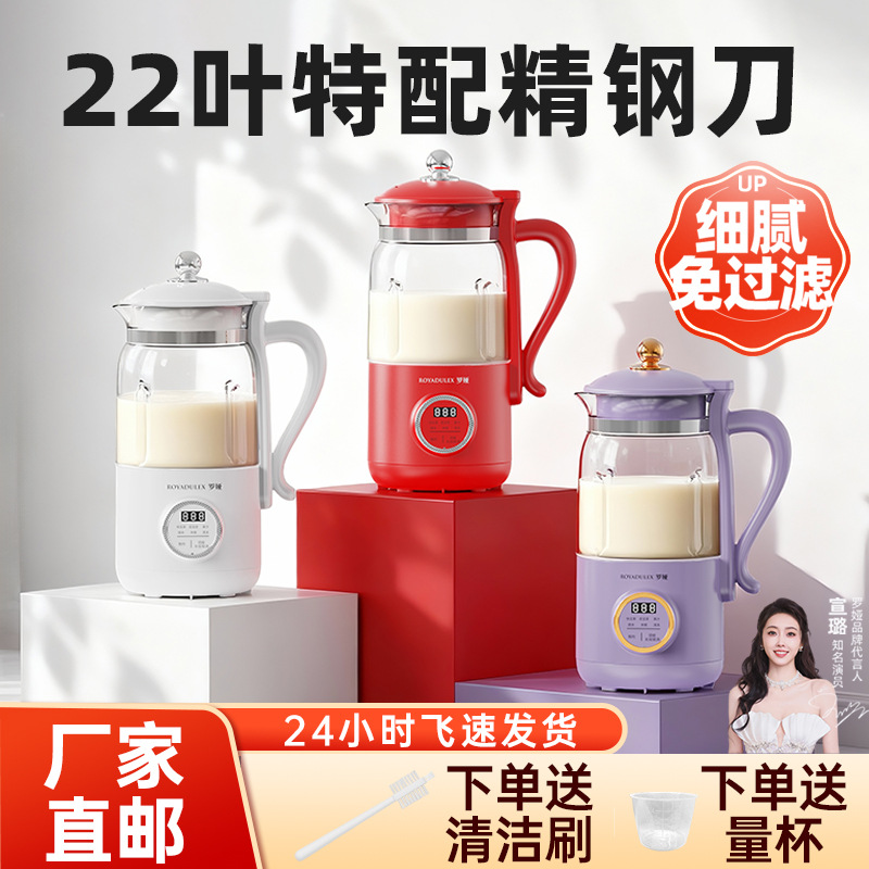 罗娅破壁机家用多功能全自动米糊玉米汁加热豆浆机22叶特配刀