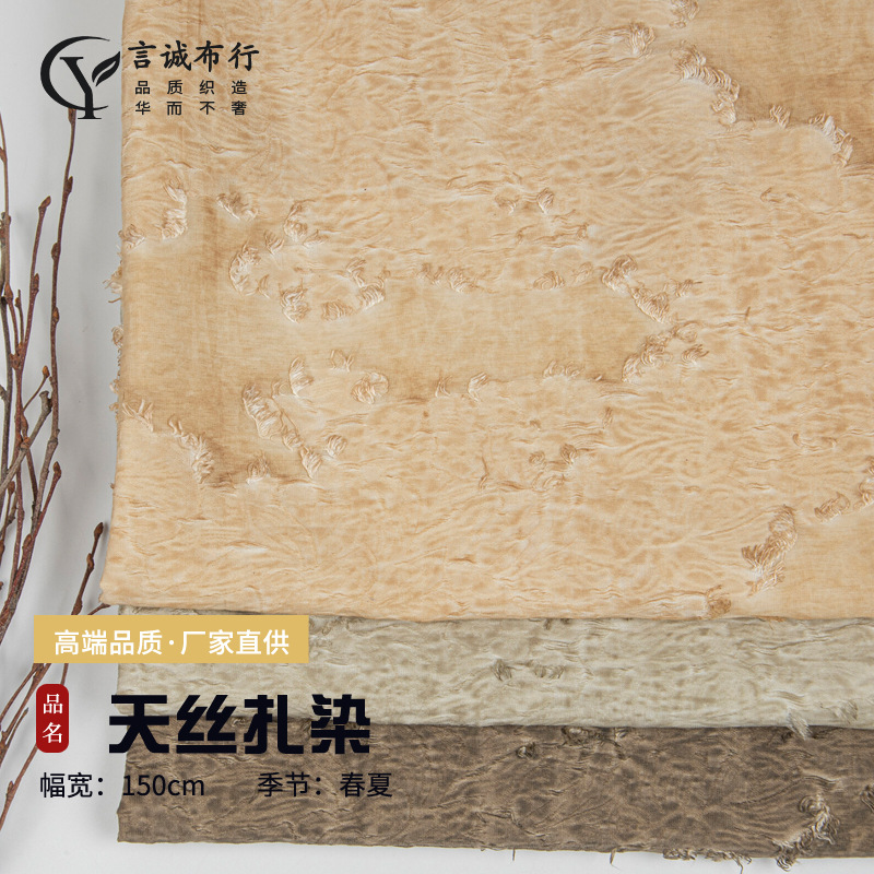 天丝锦纶扎染 天丝剪花炒色布料 天丝锦炒色中国风新中式旗袍面料