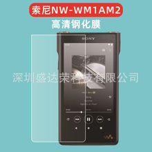 適用索尼二代黑磚NW-WM1AM2鋼化膜高清貼膜SONY NW-WM1ZM2玻璃膜