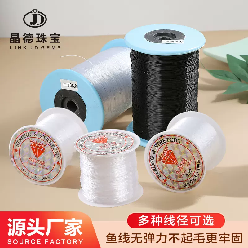 晶德珠宝 透明鱼线无弹力高强度 diy饰品串珠工具材料 厂家直供