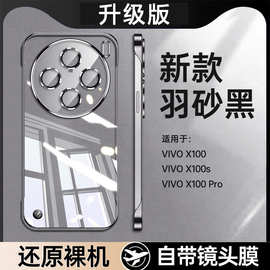 适用vivoX100Ultra手机壳Pro新款透明无边框硬壳自带镜头膜保护套