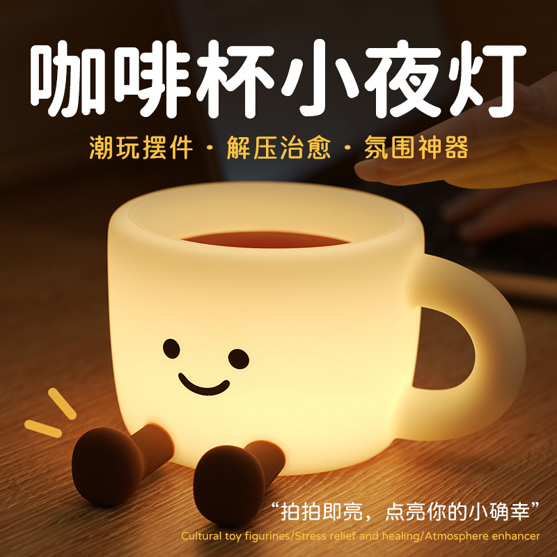 咖啡杯硅胶小夜灯卧室桌面趣味拍拍灯USB充电生日礼物氛围小夜灯|undefined