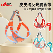 宠物牵引绳麂皮绒胸背带遛狗绳泰迪比熊中小型犬户外反光狗胸背