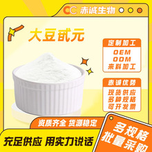 大豆甙元 大豆苷元 大豆异黄酮 大豆浓缩粉 现货 赤诚生物