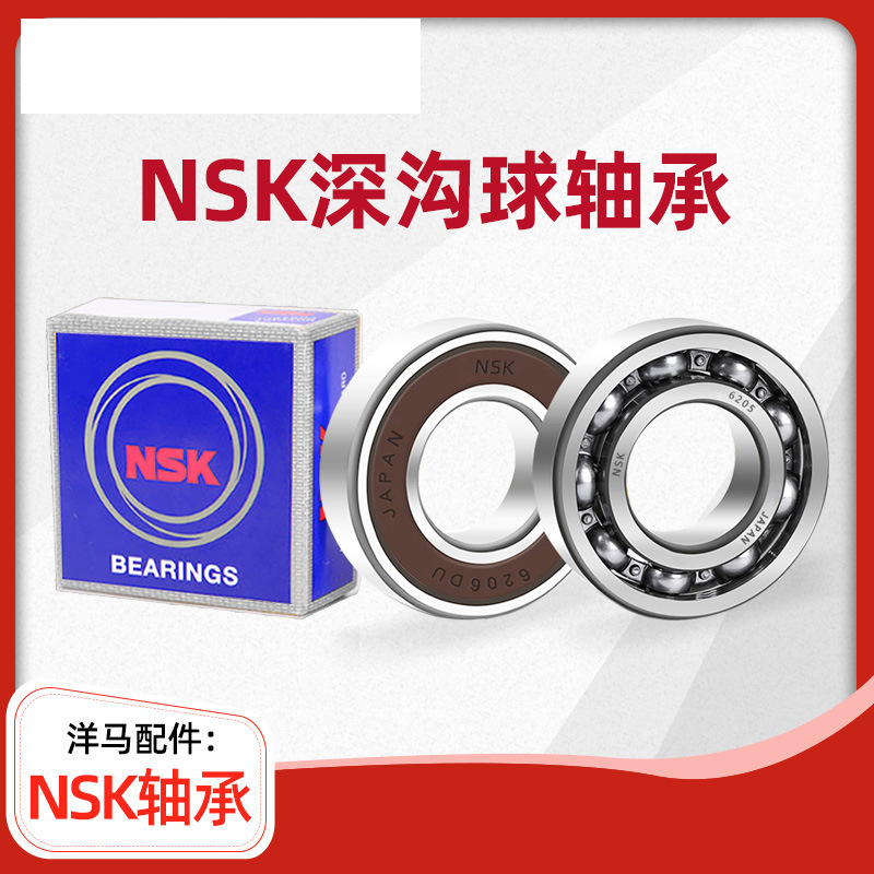 洋马AW50/AG600/70/82/85G/880/1180收割机配件NSK恩斯凯轴承全车