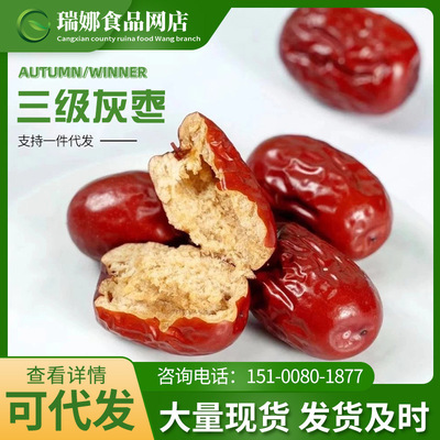 現貨批發500g新疆特産紅棗灰棗散裝若羌灰棗即食大棗休閑零食紅棗