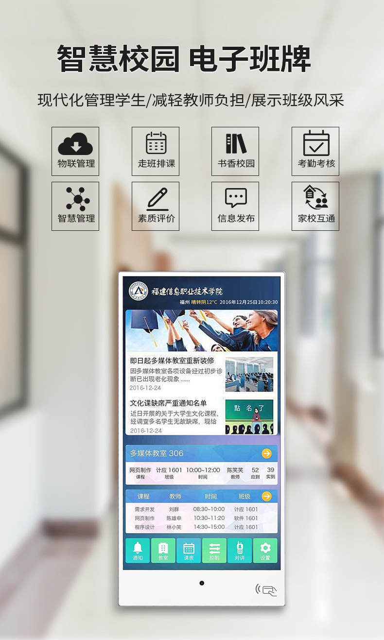 智慧校园-电子班牌2-恢复的_01.jpg