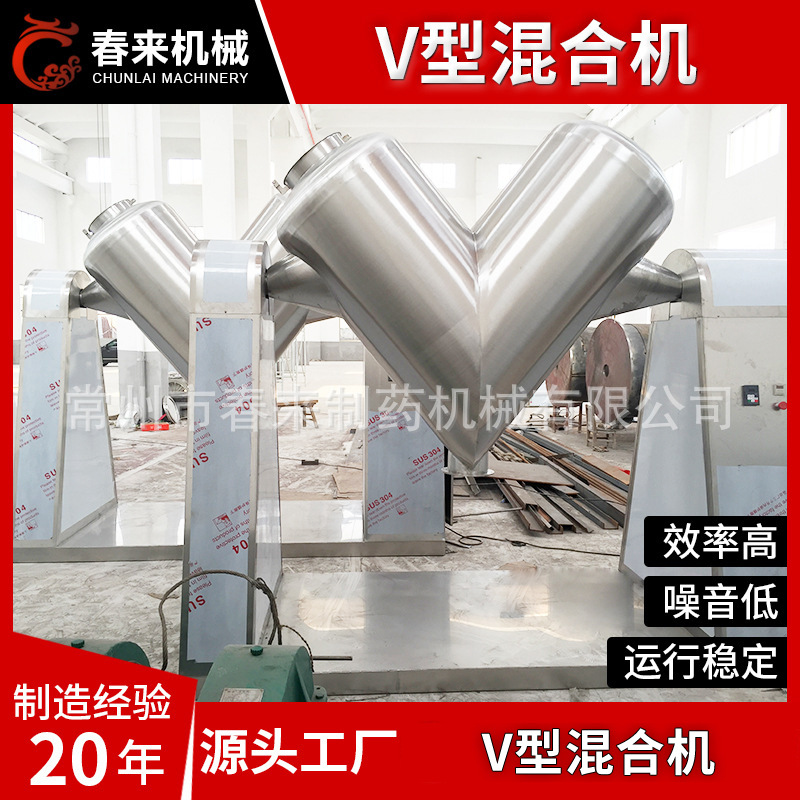 V型混合机颜料染料混料机 化学助剂混合机混合设备 V型混合机