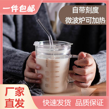 【包邮】刻度牛奶杯高颜值喝水咖啡杯杯子带盖家用微波炉吸管玻璃