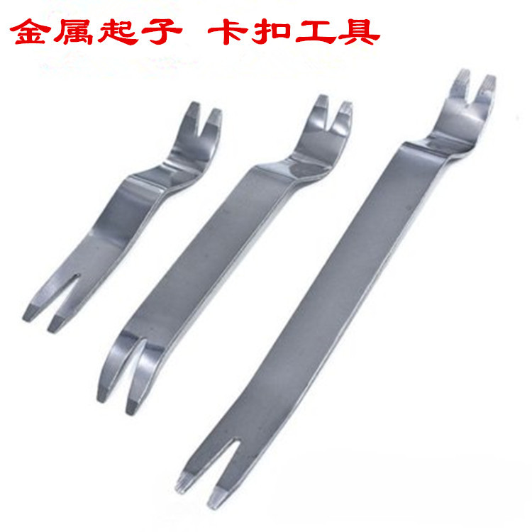 汽车音响车门拆装金属钢撬板翘板 门板内饰仪表台撬卡扣起子工具