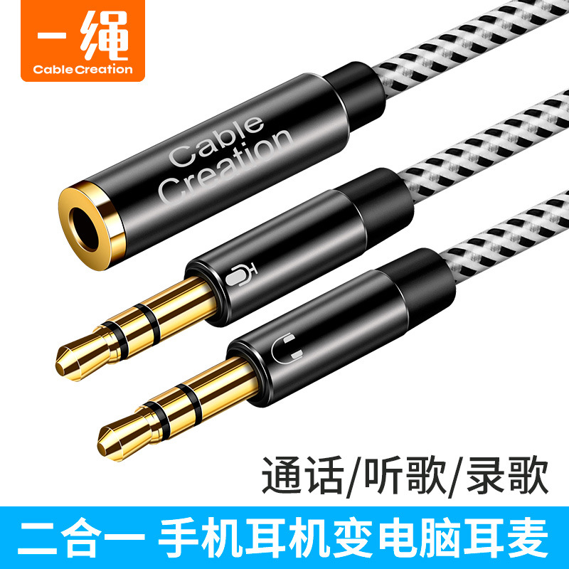 耳麦转接线电脑耳机麦克风二合一音频线3.5mm 手机耳机接电脑语音