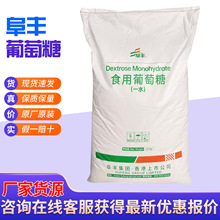 阜丰一水葡萄糖食用葡萄糖食品级甜味剂糕点烘焙添加剂食用葡萄糖