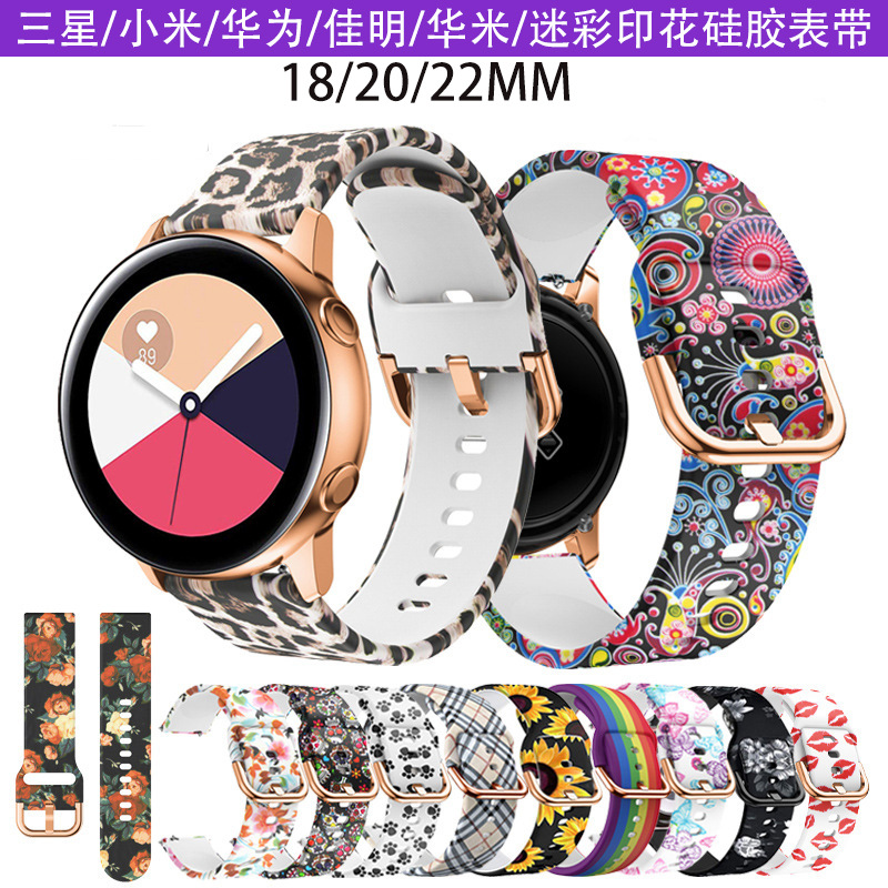 Suitable for Samsung/Huawei/Xiaomi/Watch Watch Strap 18Mm/20Mm/22Mm Silicone Printed Watch Strap