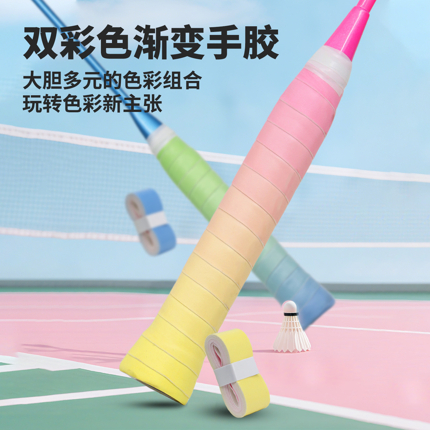 2색 그라데이션 핸들, 스트랩, 깃털 라켓, 메쉬 라켓, 평면 핸드 글루, 얇은 낚싯대, 새총, 미끄럼 방지 접착식 땀 흡수 밴드