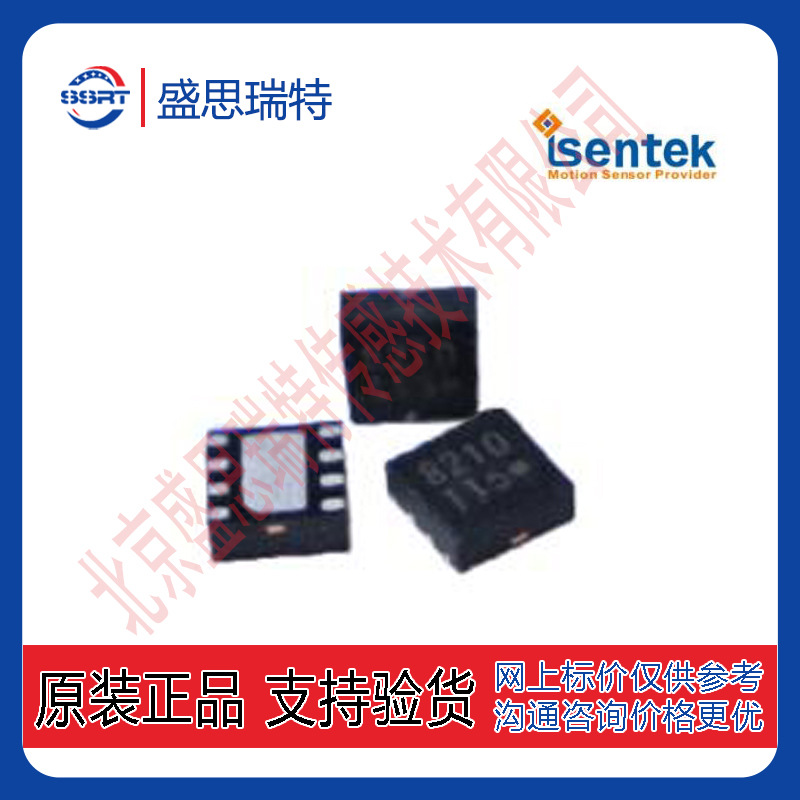 iSentek爱盛IST8210S角度传感器 仪器转速量测 侦测磁场的角度