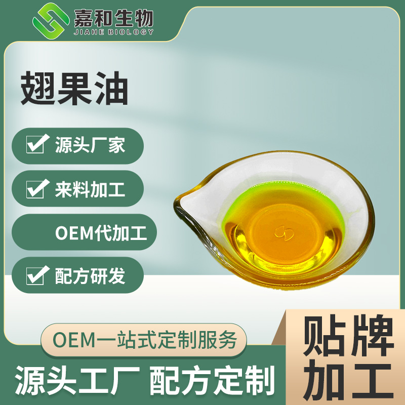 代加工 翅果油 超临界CO2萃取 嘉和现货